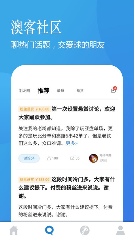 澳客APP最新app下载