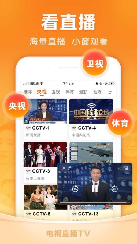 超级电视直播TV版安卓版下载