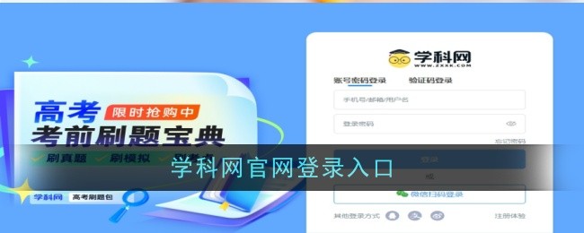 学科网登录入口：如何登录学科网？