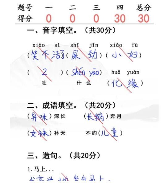 汉字找茬王入学考试通关攻略：完成判卷大法