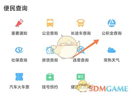 零距离助你解决：常熟公积金查询方法