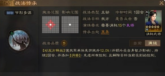 洞察三国志战棋版：深入分析状态效果