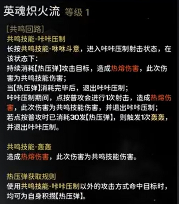 鸣潮炽霞：共鸣链技能效果的详细解析