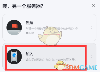 如何在游戏中加入好友的服务器？