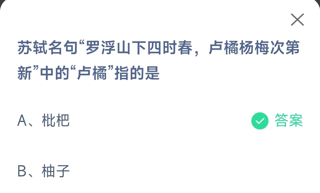 支付宝蚂蚁庄园最新月日答案