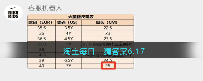 游戏攻略：淘宝每日一猜答案解析。