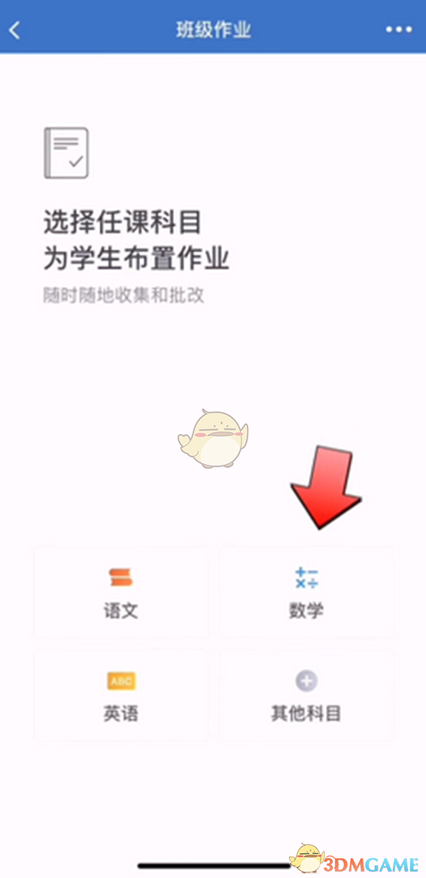 企业微信中如何发布和布置班级作业？