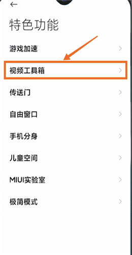 如何开启小米视频工具箱？小米视频工具箱开启教程