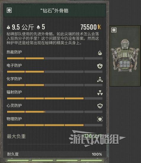 潜行者钻石外骨骼位置及获取方法