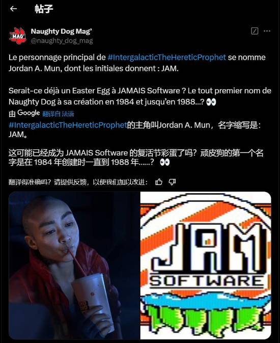 顽皮狗新游戏为何选择乔丹作为女主角的名字？或是在致敬工作室前身方面有什么彩蛋？