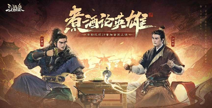 三国杀元旦活动：全新SP曹操多形态武将惊艳登场