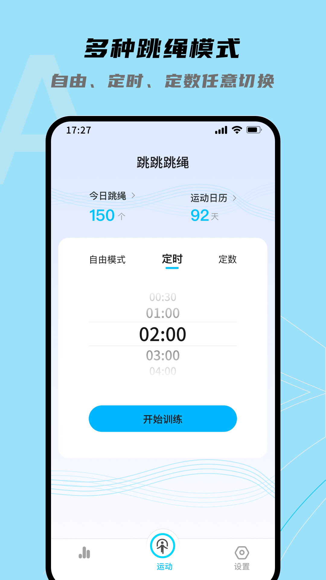 推荐准确好用的免费跳绳计数器app